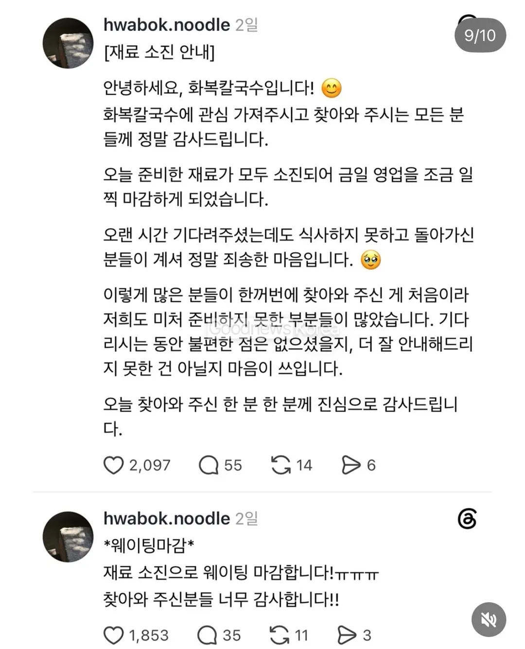 홈플러스 폐업후 위기가 온 노부부에게 온 기적 (8/9)