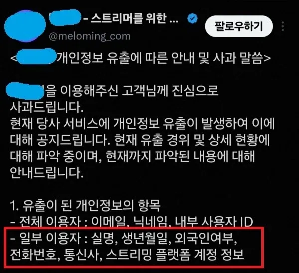 버튜버) 개인정보 유출 때문에 다시 시작하는 오시 이야기 (4/11)
