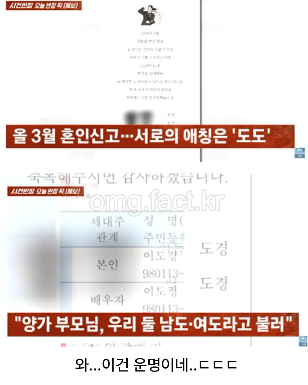 생년월일과 이름이 똑같은 부부.jpg (5/5)