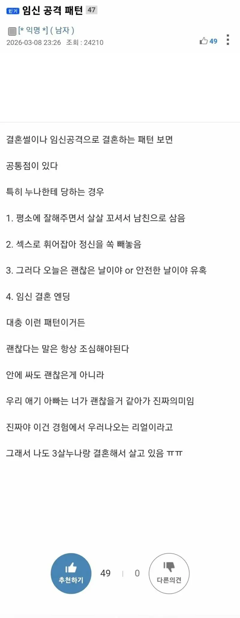 연상 누나들의 임신공격 패턴 ㄷㄷ (2/2)
