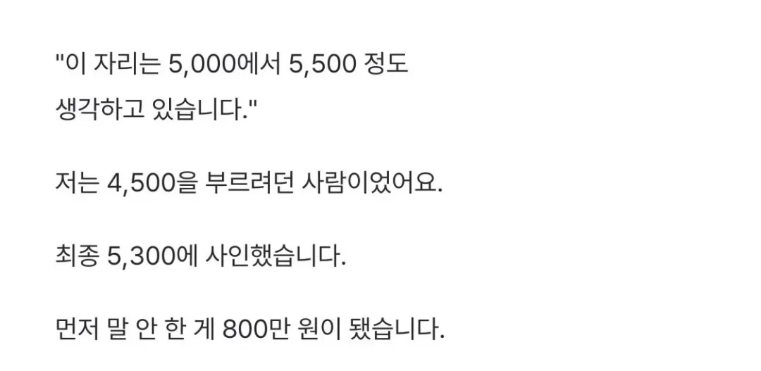 면접에서 희망연봉 묻는데 숫자를 안 불렀더니 (3/4)
