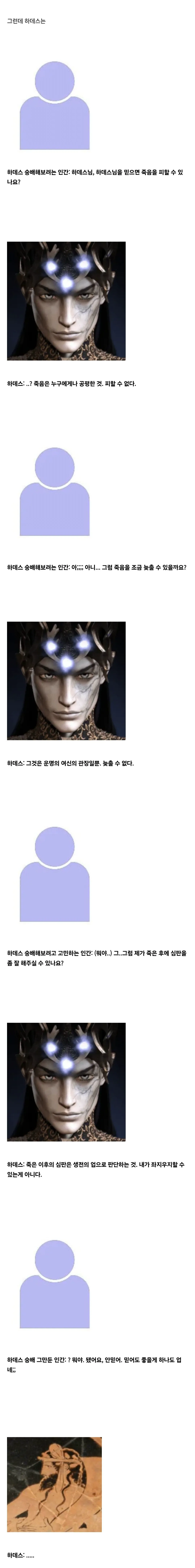 고대 그리스인들이 하데스를 별로 숭배하지 않은 이유 (2/4)