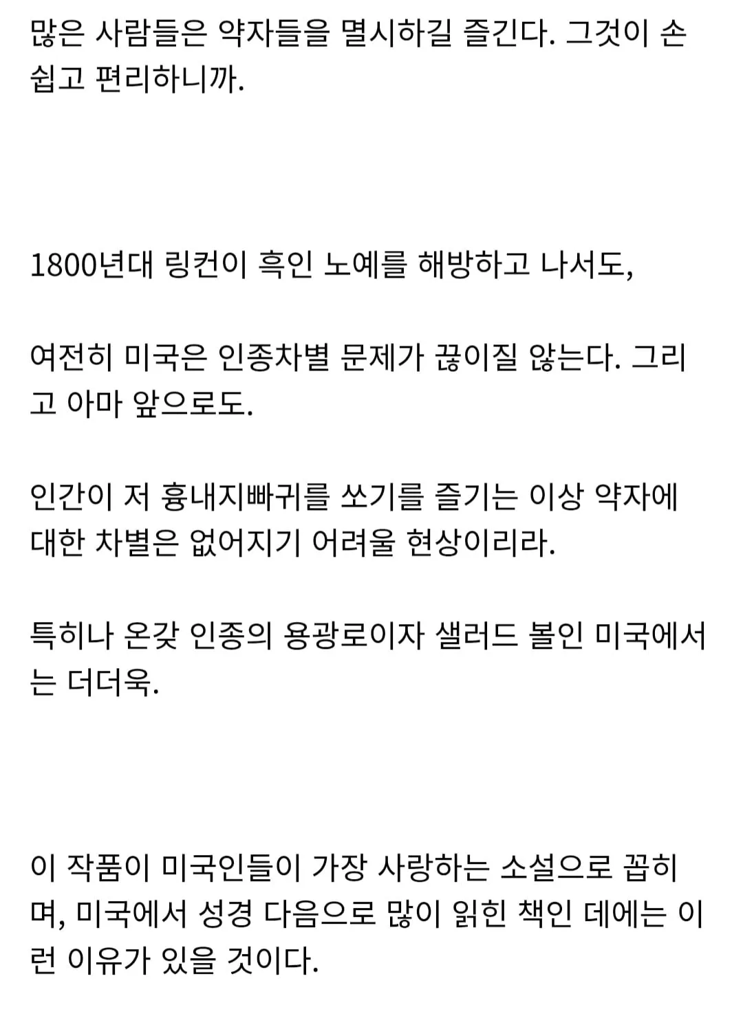 아이들아, 앵무새를 죽이지 마렴 (3/3)