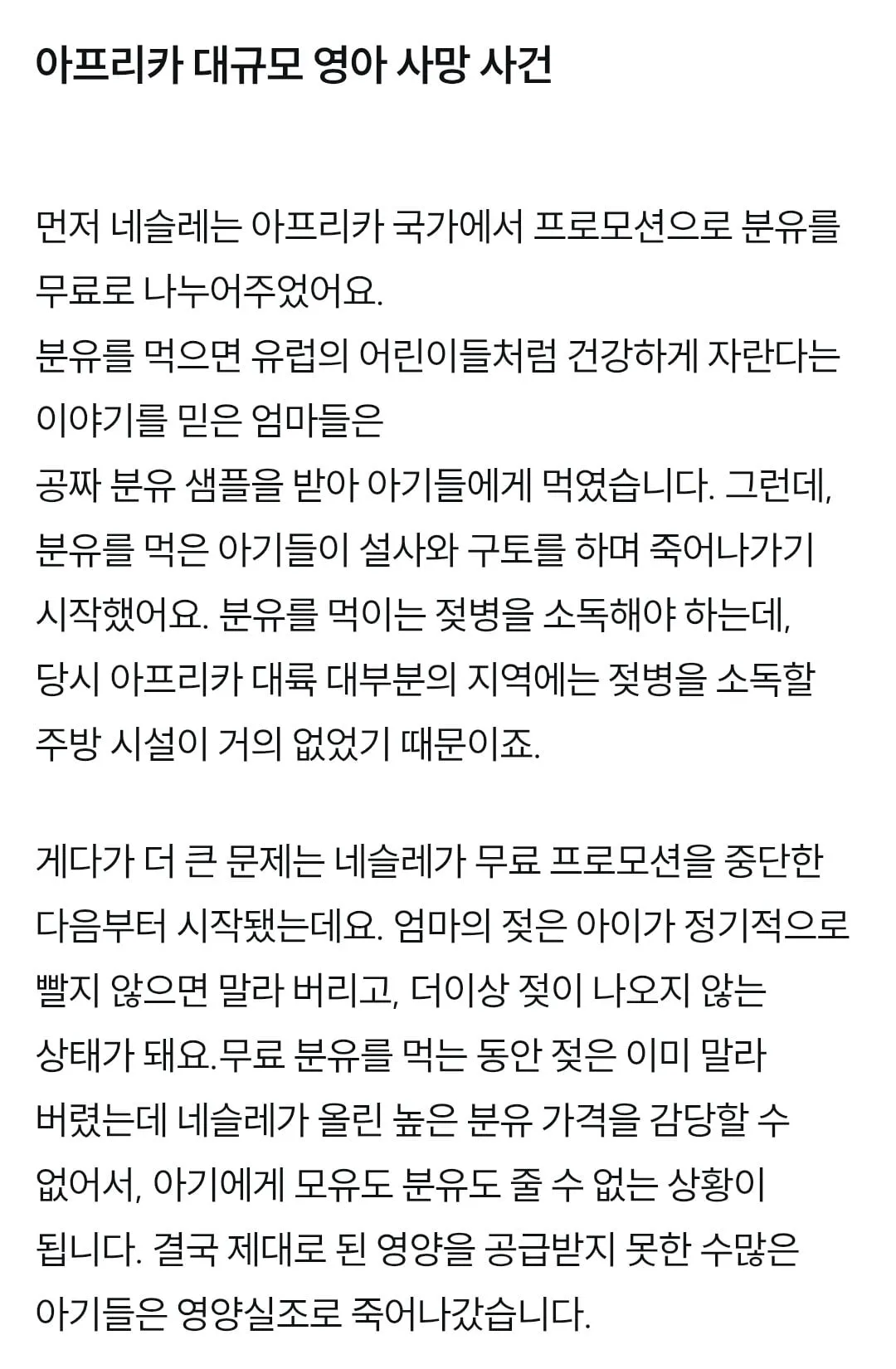오늘자 X를 달군 분유 광고가 금지된 이유.feat 네슬레 (4/8)