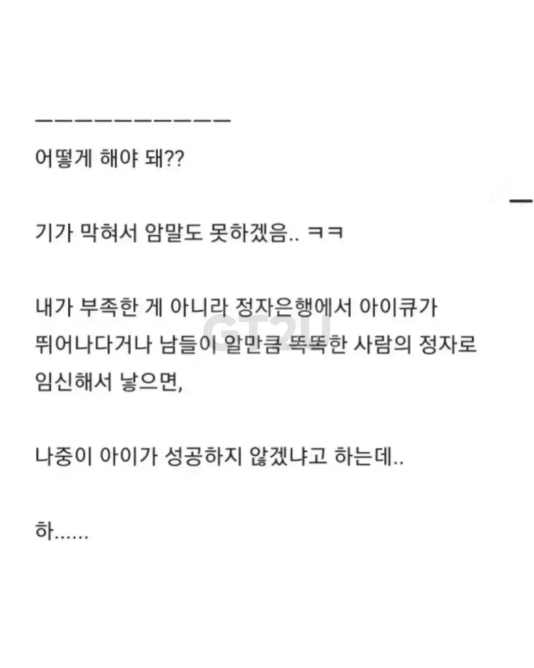 결혼은 나랑 하고, 아이는 다른 남자 정자로 임신하고 싶다는 여자친구 (3/3)
