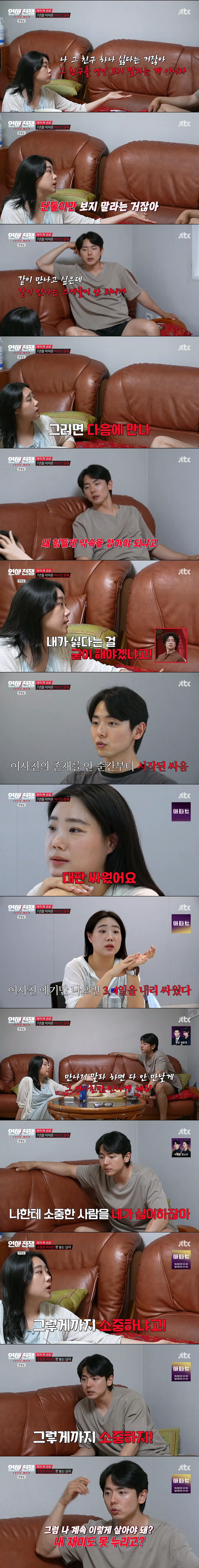서로 좋아한다고 소문까지 났었던 여사친과의 관계를 포기 못하는 남친 (6/12)