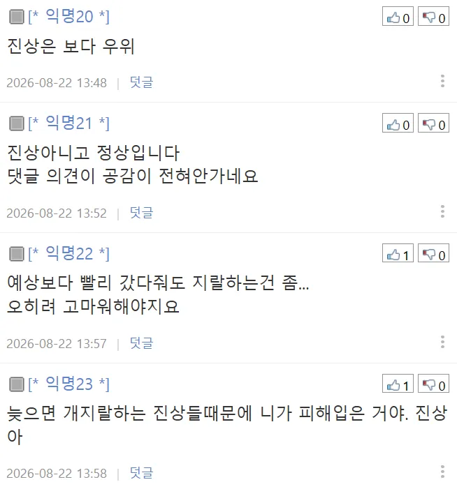 음식이 빨리 왔다는 불만이 진상인가요? (8/11)