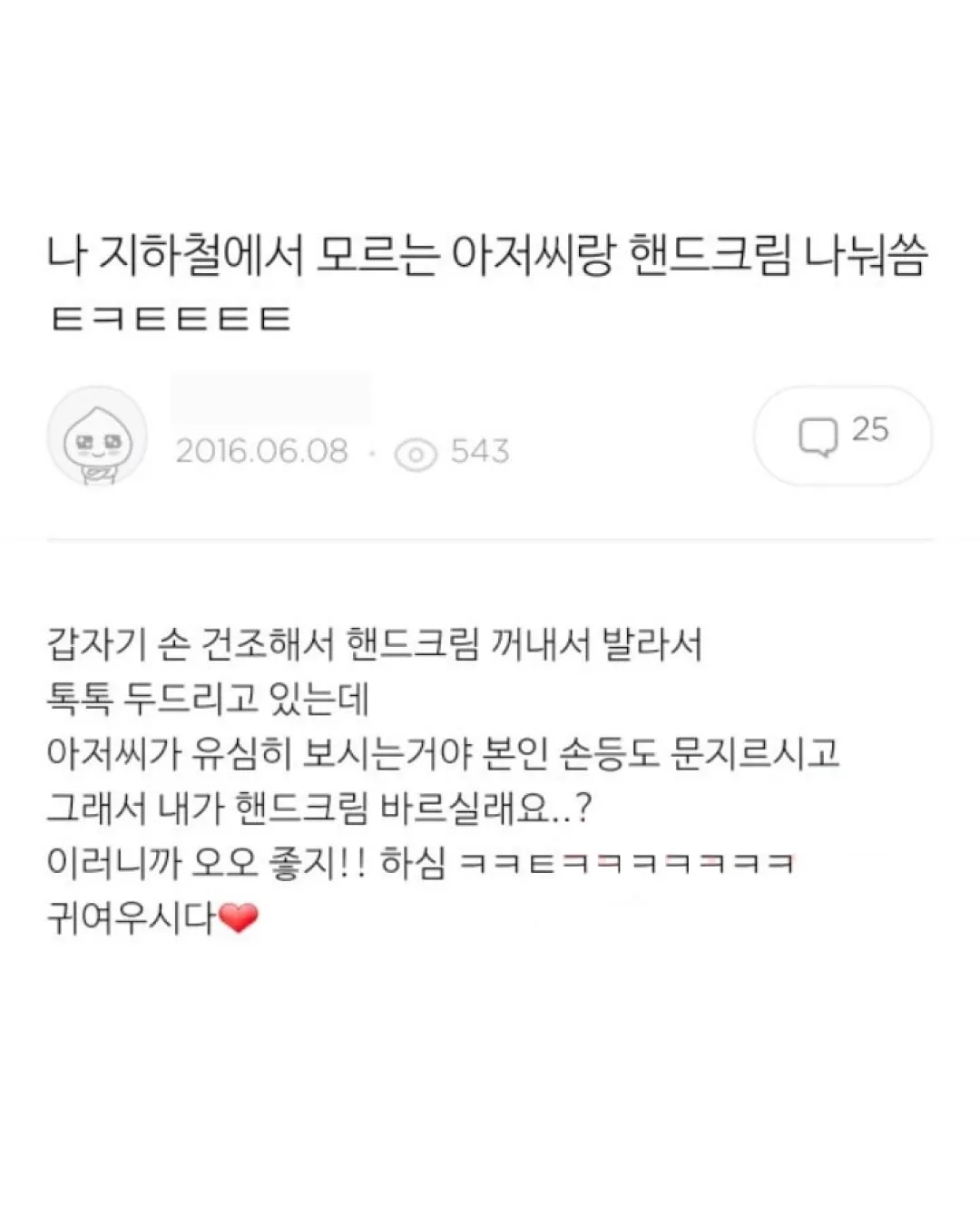 나 지금 고속버스인데 옆사람이 호두과자 사온거야 휴게소에서 ㅋㅋㅋ (15/18)