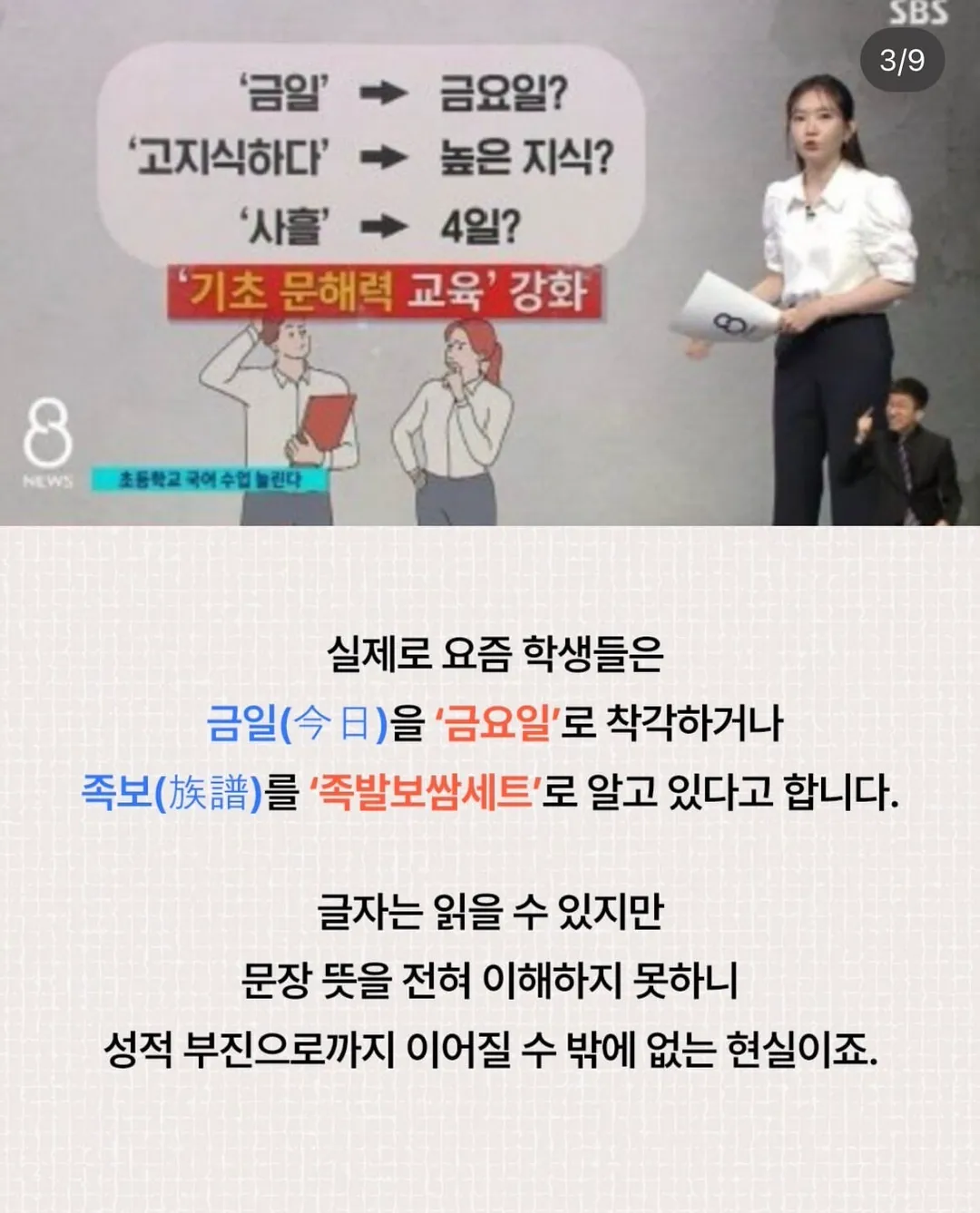 2028 교육과정에 한자교육 부활 예정 (3/3)