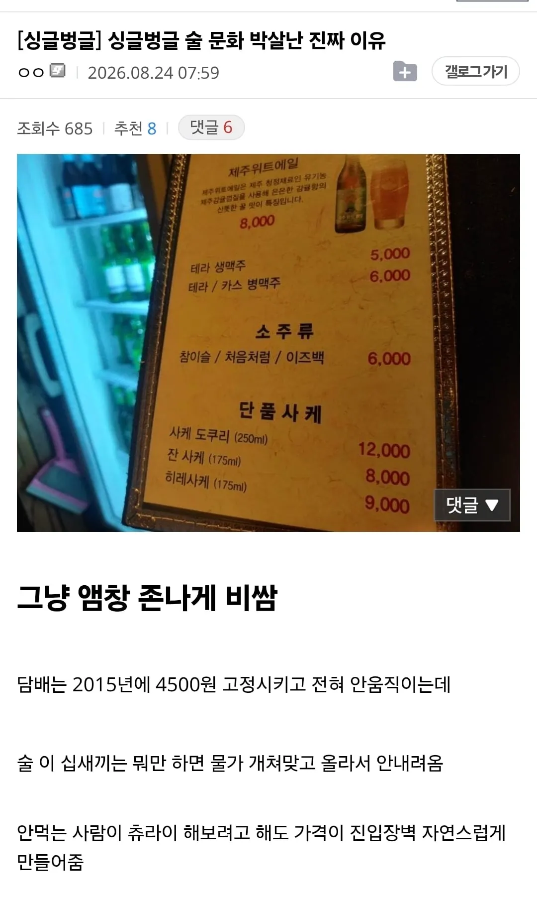 술 문화가 박살난 진짜 이유