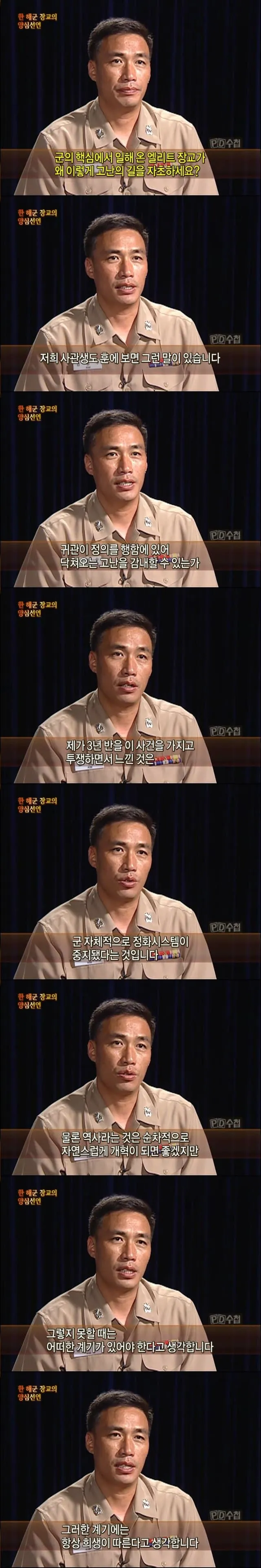 혼자만 깨끗했던 해군 장교의 최후 (3/3)