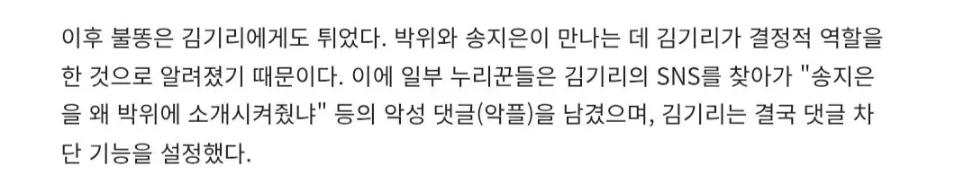 일부 네티즌, "박위랑 송지은 결혼시킨 김기리는 책임없냐" (3/3)