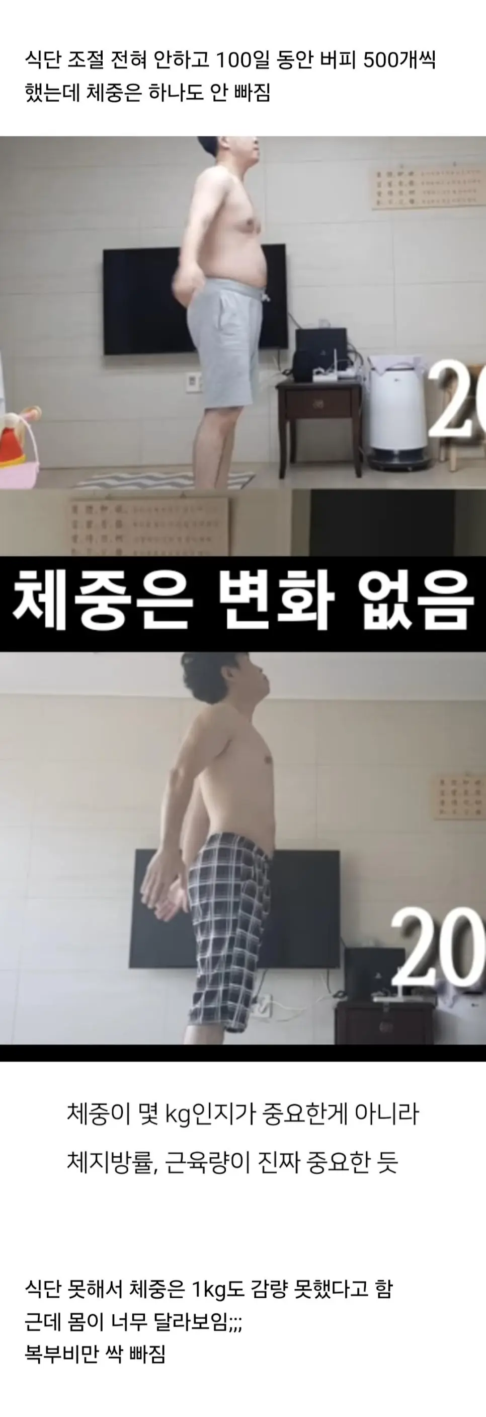 와 이거 체중은 하나도 안 빠진거래;;; (3/3)
