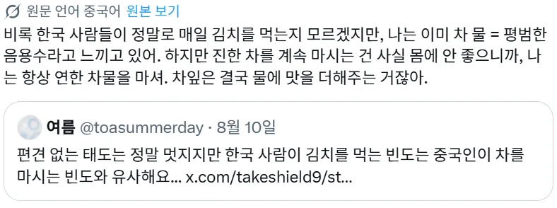 중국인과 한국인 모두가 충격받고있다는 논란의 트윗 (3/3)