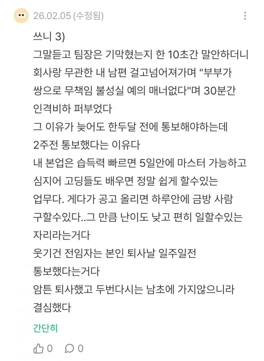 남초직장으로 이직했는데 왕따 당했다는 38살 기혼 여성 (4/8)