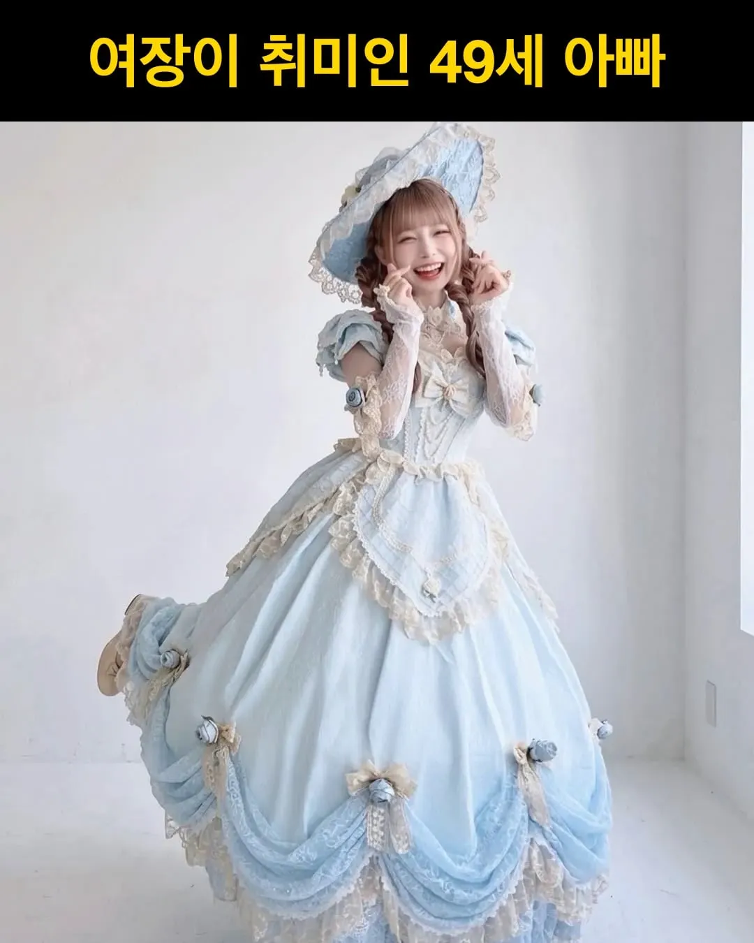 싱글벙글) 여장이 취미인 49세 아빠.jpg (6/9)