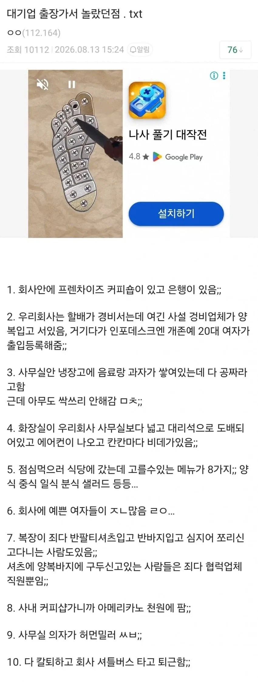 대기업 출장 갔다 충격 먹은 갤럼 ㅋㅋㅋ