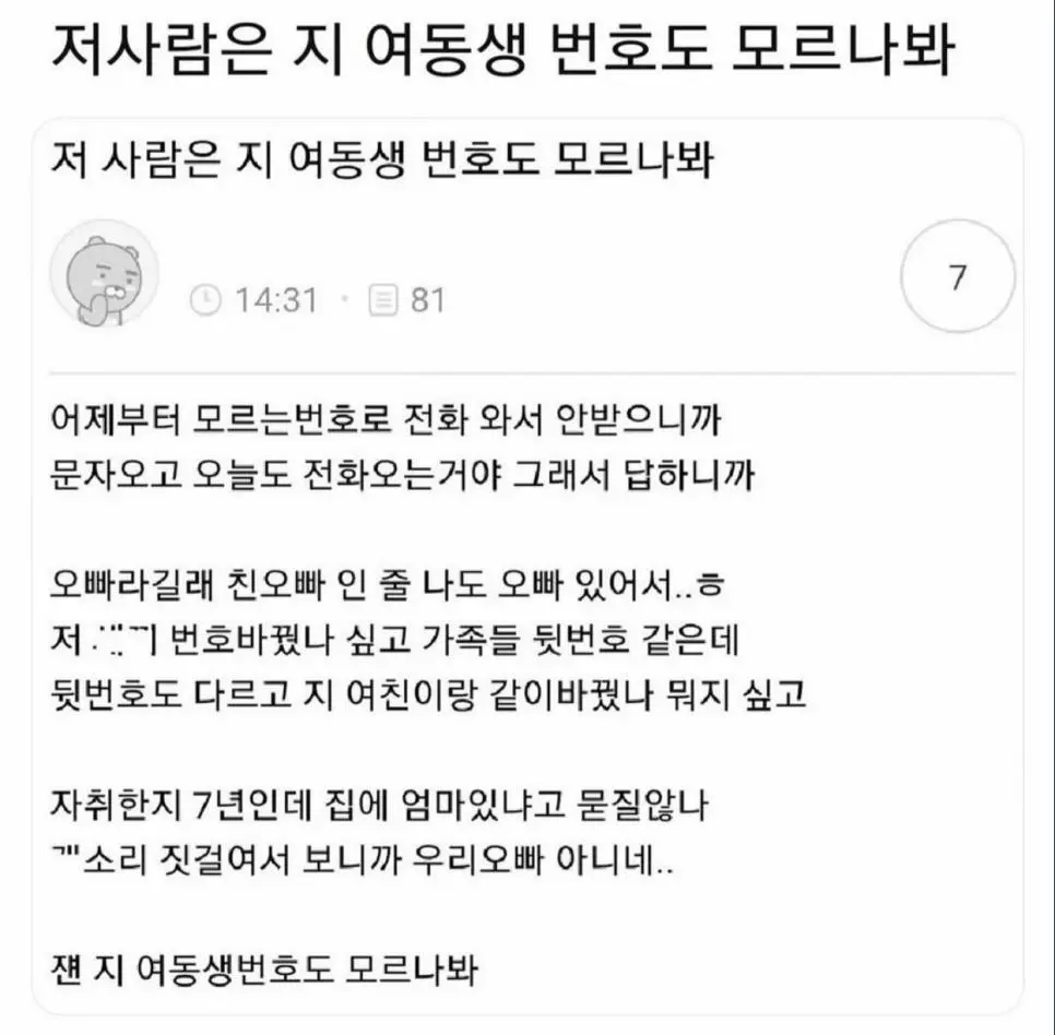 저사람은 지 여동생번호도 모르나봐.jpg (3/3)