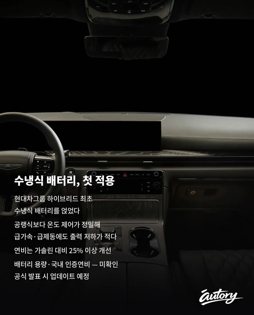 제네시스 GV80 하이브리드 출시 확정, 9월중 공개 (5/6)