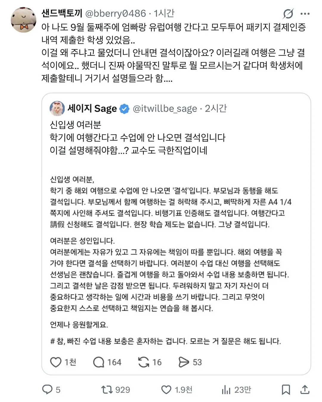???: 대학교엔 현장체험학습 제도가 없습니다