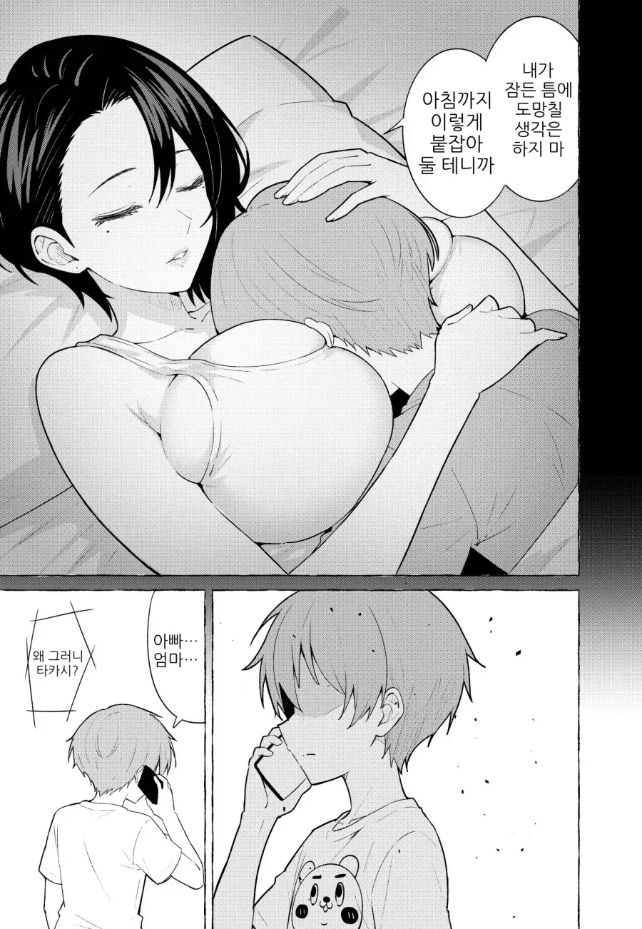 이쁜 누나한테 납치당한 만화.manhwa (5/6)