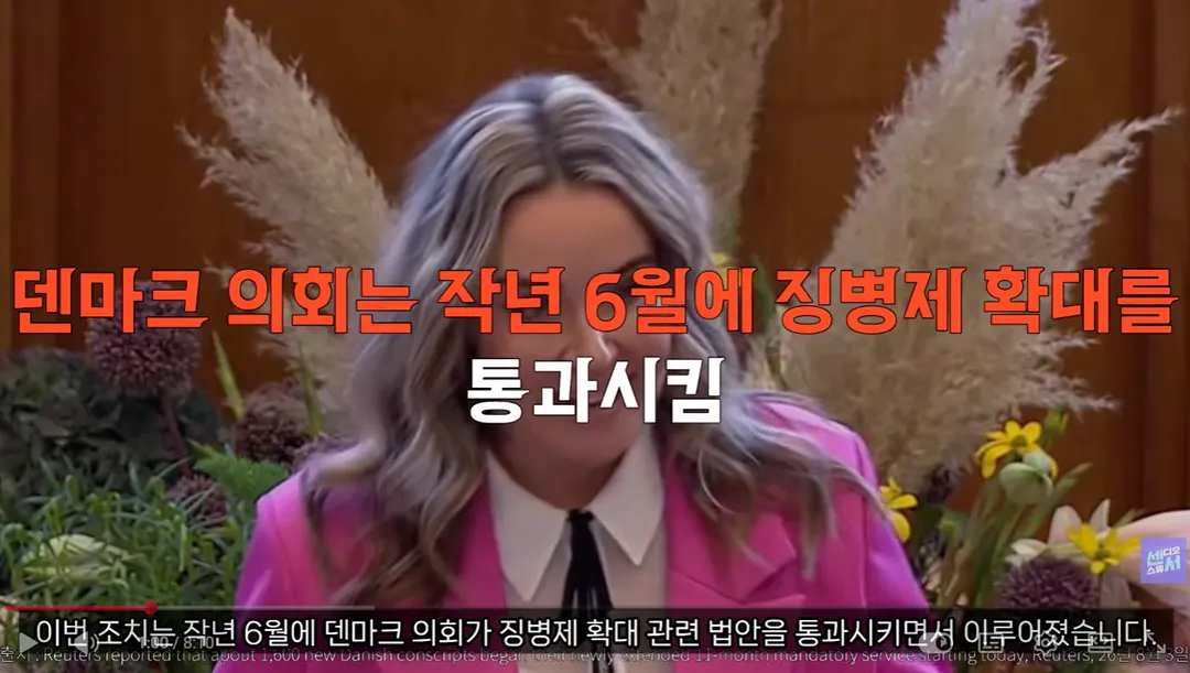 덴마크 여성들, 자기들이 여성징병제 요구해서 시행 (9/20)