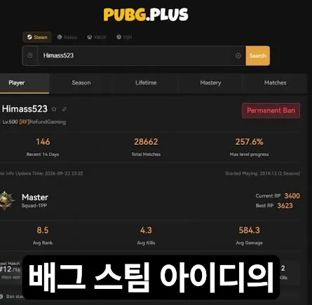 방플 프로선수 영구정지 풀어준 펍지 근황 (2/3)