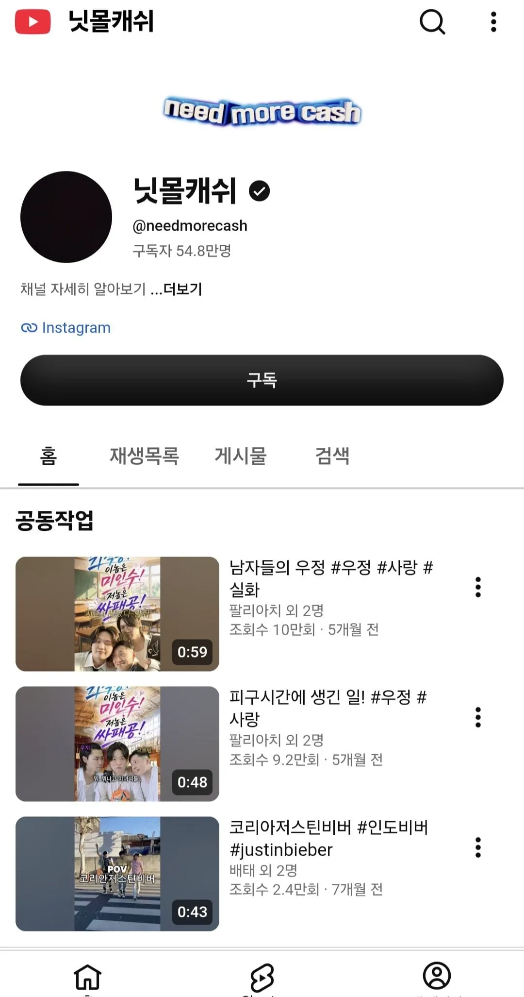 유튜버 닛몰캐쉬 폭로 (4/4)