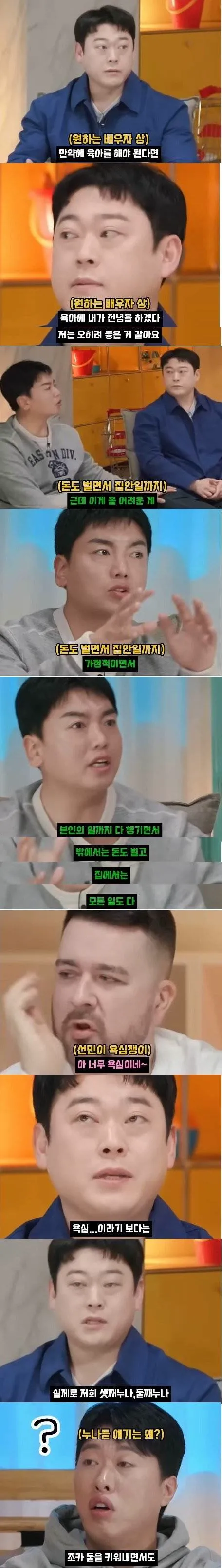 이선민이 바라는 아내상 '육아도 하고 공장도 다니고 알바하는 누나들을 보면서 저런 여자면 좋겠다 생각했다' (1/8)