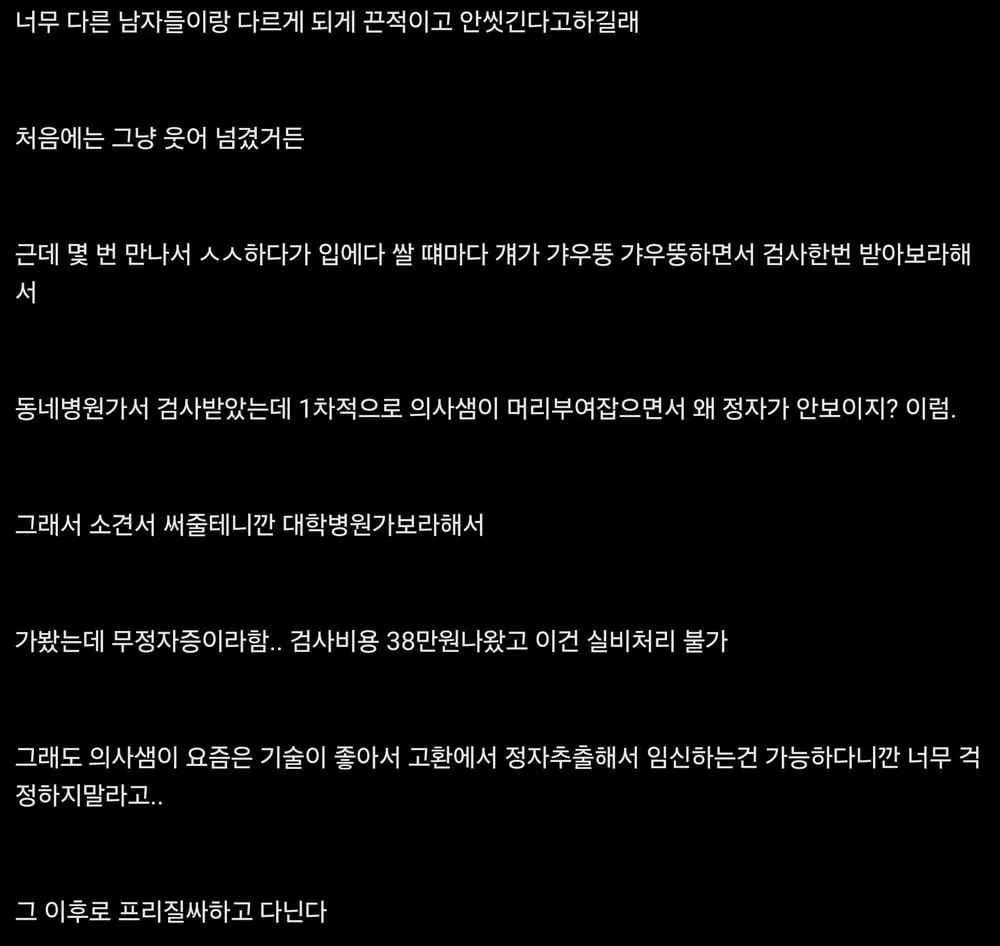 여사친덕에 무정자증인걸 알게된 썰 (2/2)