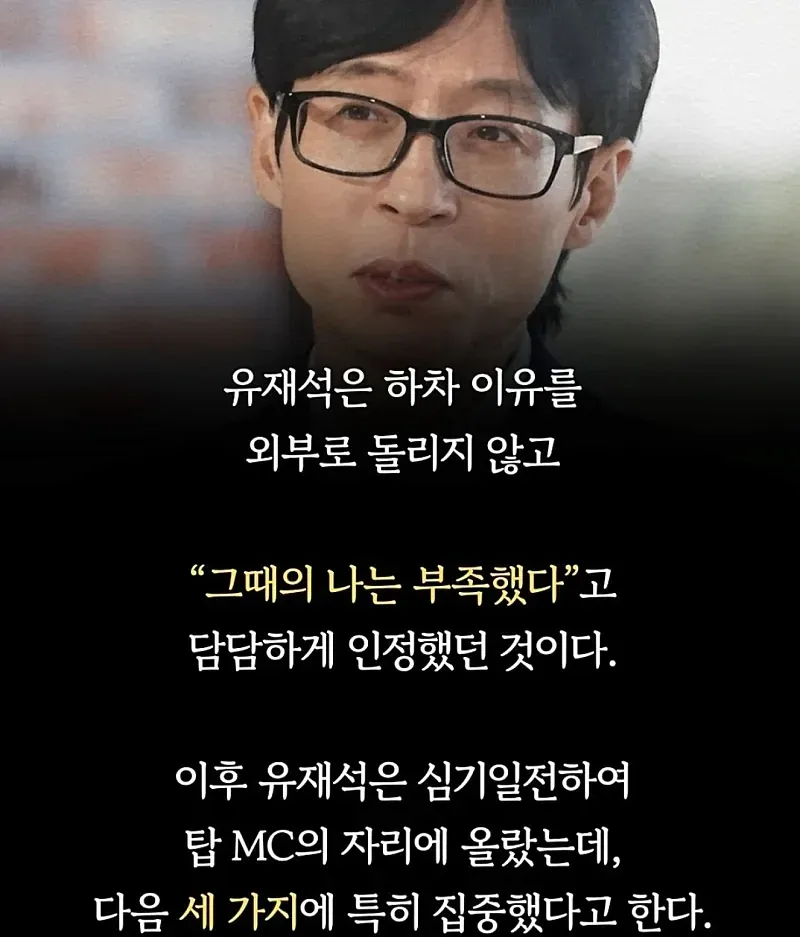 국민 MC 유재석이 주차장에서 20분간 오열하며 깨달은 것 (5/8)