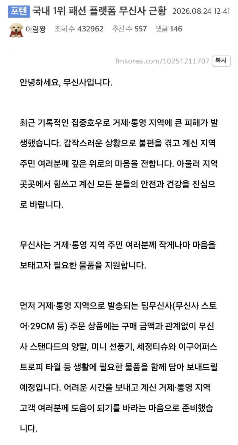 국내 1위 패션 플랫폼 무신사 근황 (1/3)