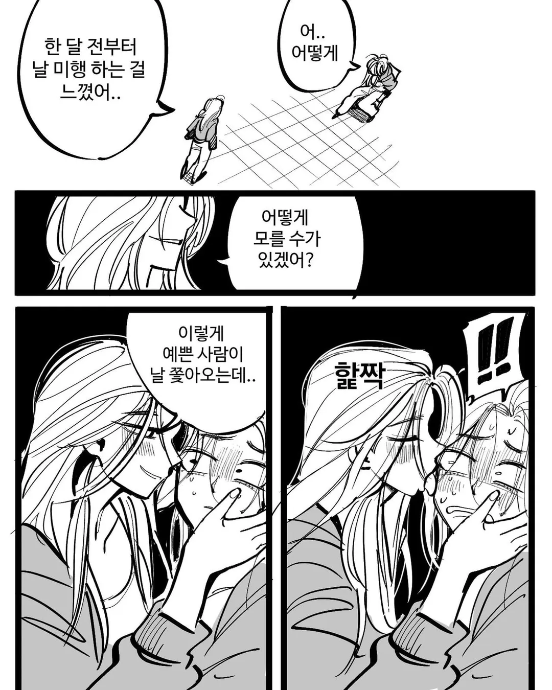 나는 나를 사랑해.manhwa (8/13)