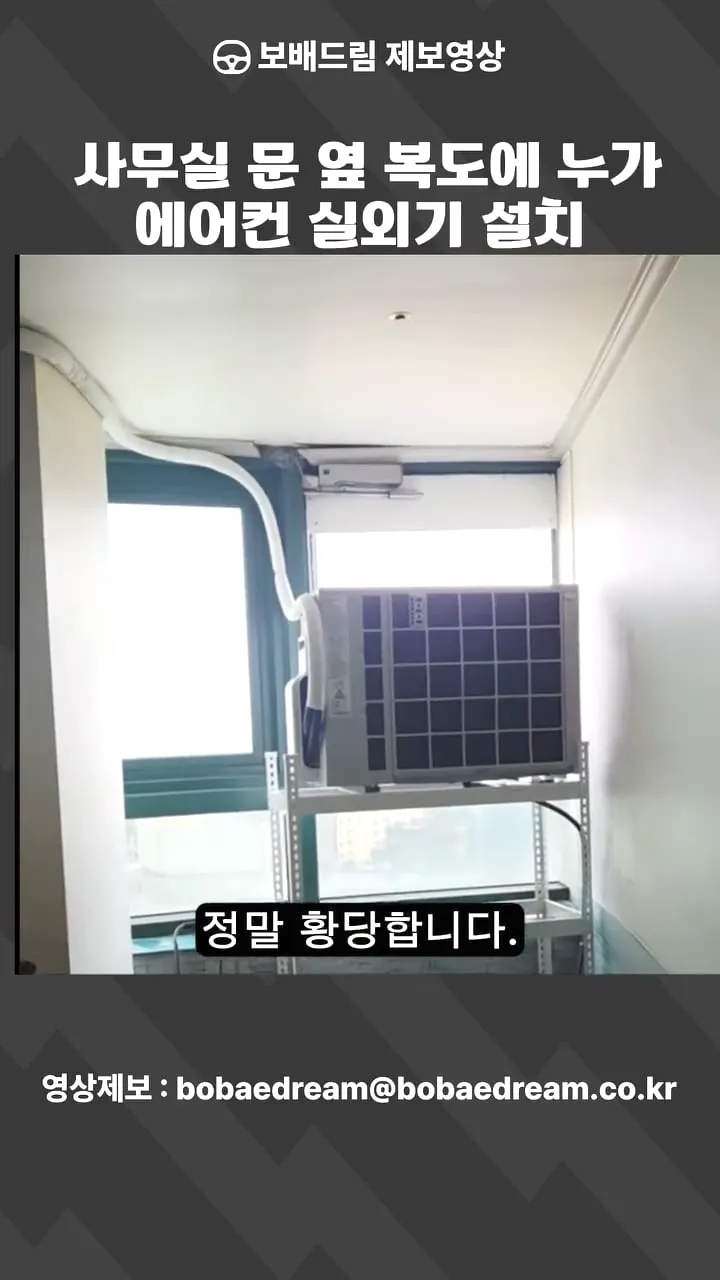누가 사무실 복도에 에어컨 실외기 설치함 ㄷㄷㄷ;; (4/5)