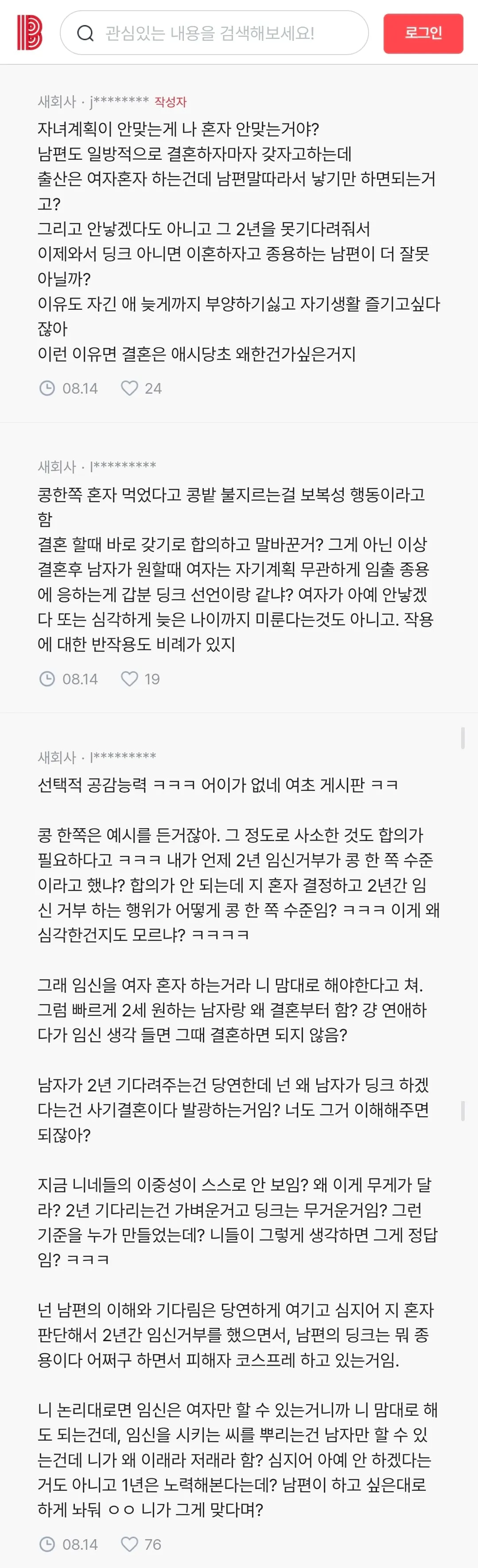 남편이 2년 지나니 애 안 갖겠대 (4/16)