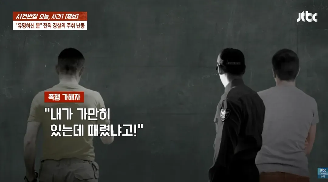 TV까지 출연한 40년경력 경찰이 공익근무요원 폭행한 사건 ㄷㄷㄷ;; (18/20)