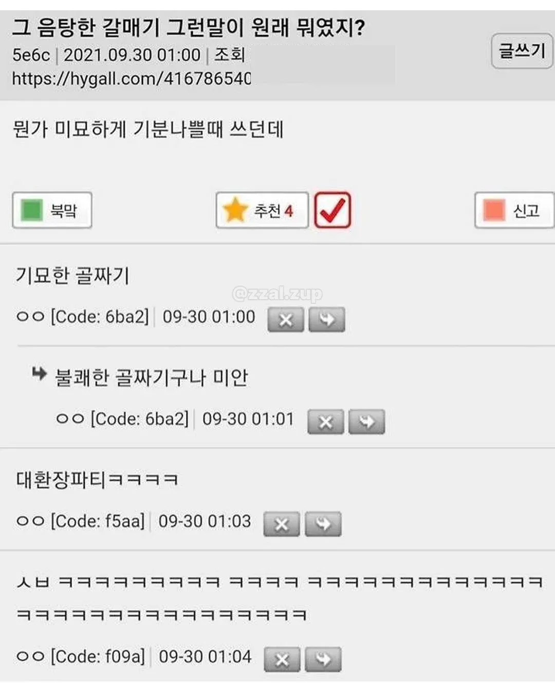 내 친구 말실수한 거 자꾸 생각난다 (7/20)