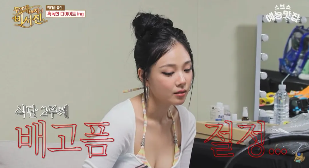 워터밤 앞두고 다이어트 한다고 하소연하는 비비..jpg (9/15)