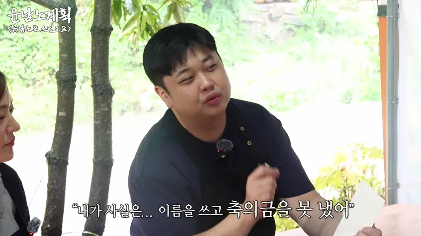 박은영 결혼식에서 축의금 못낸 윤남노 (4/10)