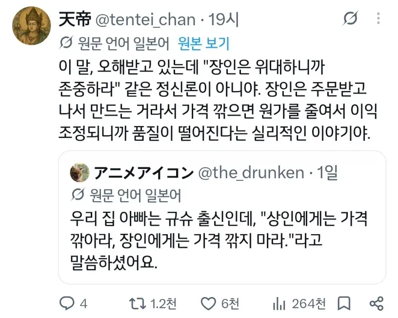 상인에게선 값을 깎아도 장인에게선 깎지마라.jpg