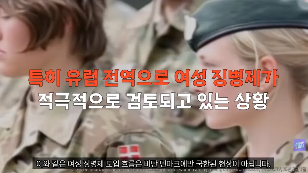 덴마크 여성들, 자기들이 여성징병제 요구해서 시행 (20/20)