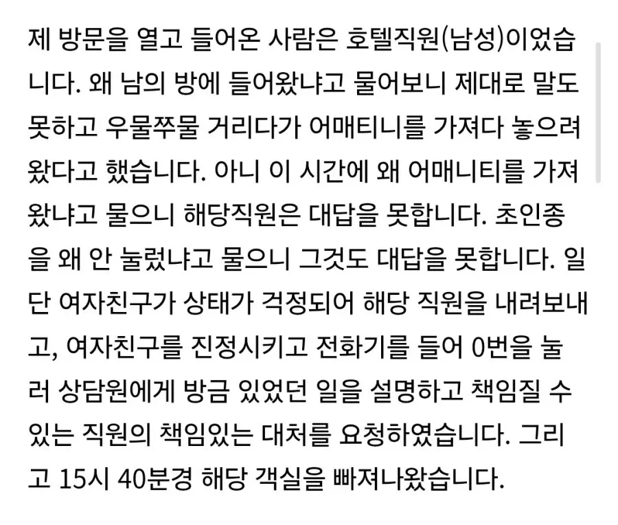 여친과 성관계중에 호텔직원이 무단 친입.jpg (4/4)