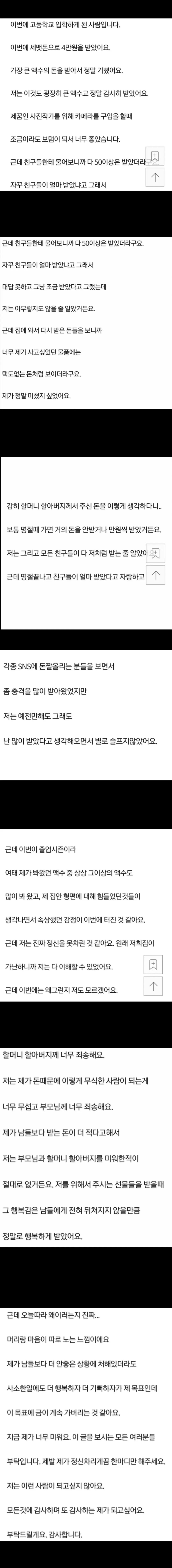 세뱃돈으로 4만원 받은 고등학생.jpg