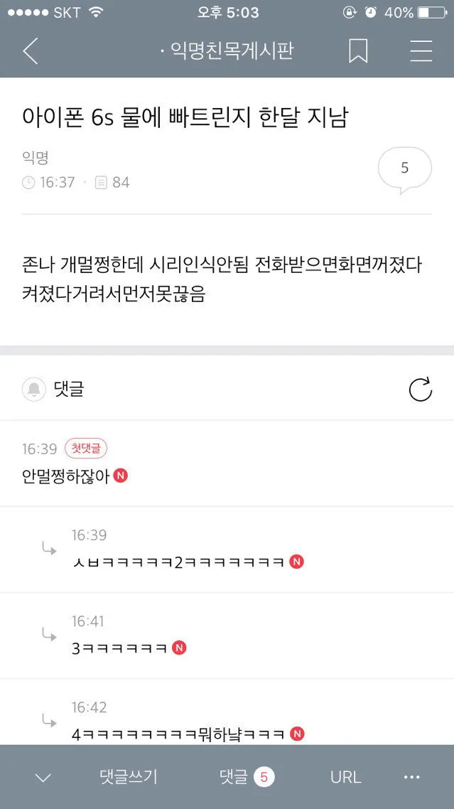 나 오늘 동성로 한가운데에서 대자로 넘어졌어.. (10/20)