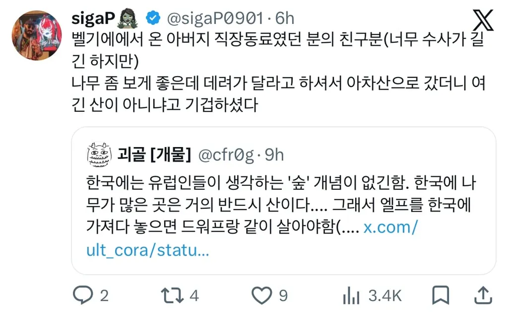 한국인의 숲 개념 (2/4)
