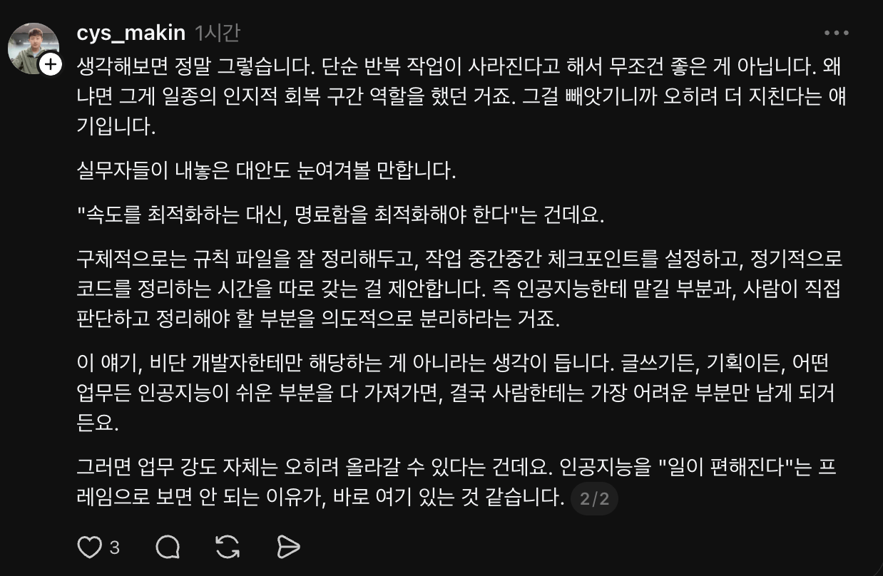 AI가 80%를 대신해주자 인간에게 남은 것.jpg (2/2)