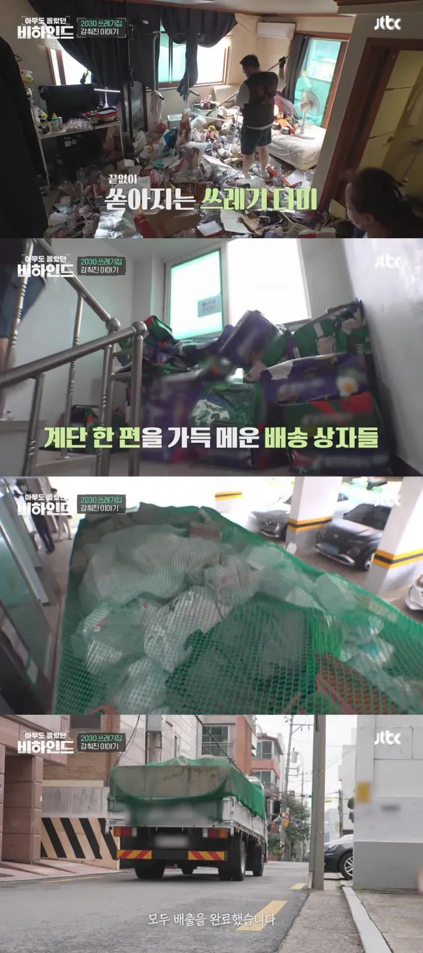 쓰레기 집에 고립된 청년 (7/12)