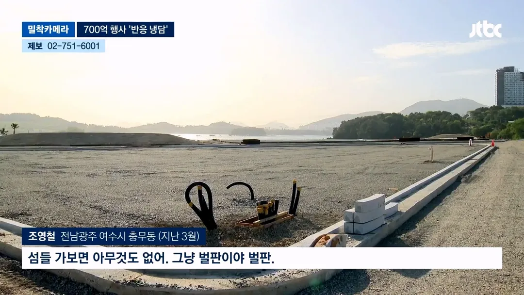 700억 썼다는 여수 섬 박람회 근황.jpg (2/20)