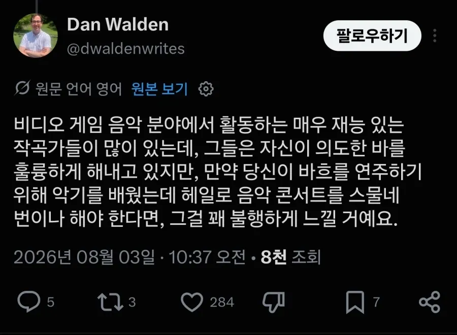 게임음악을 연주하기 싫어하는 클래식 오케스트라 연주자들. (2/9)