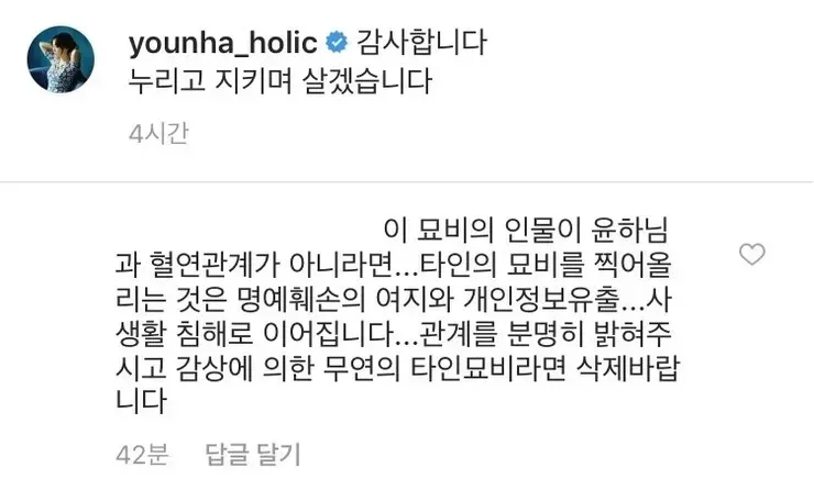 윤하 인스타 레전드 댓글 (2/3)